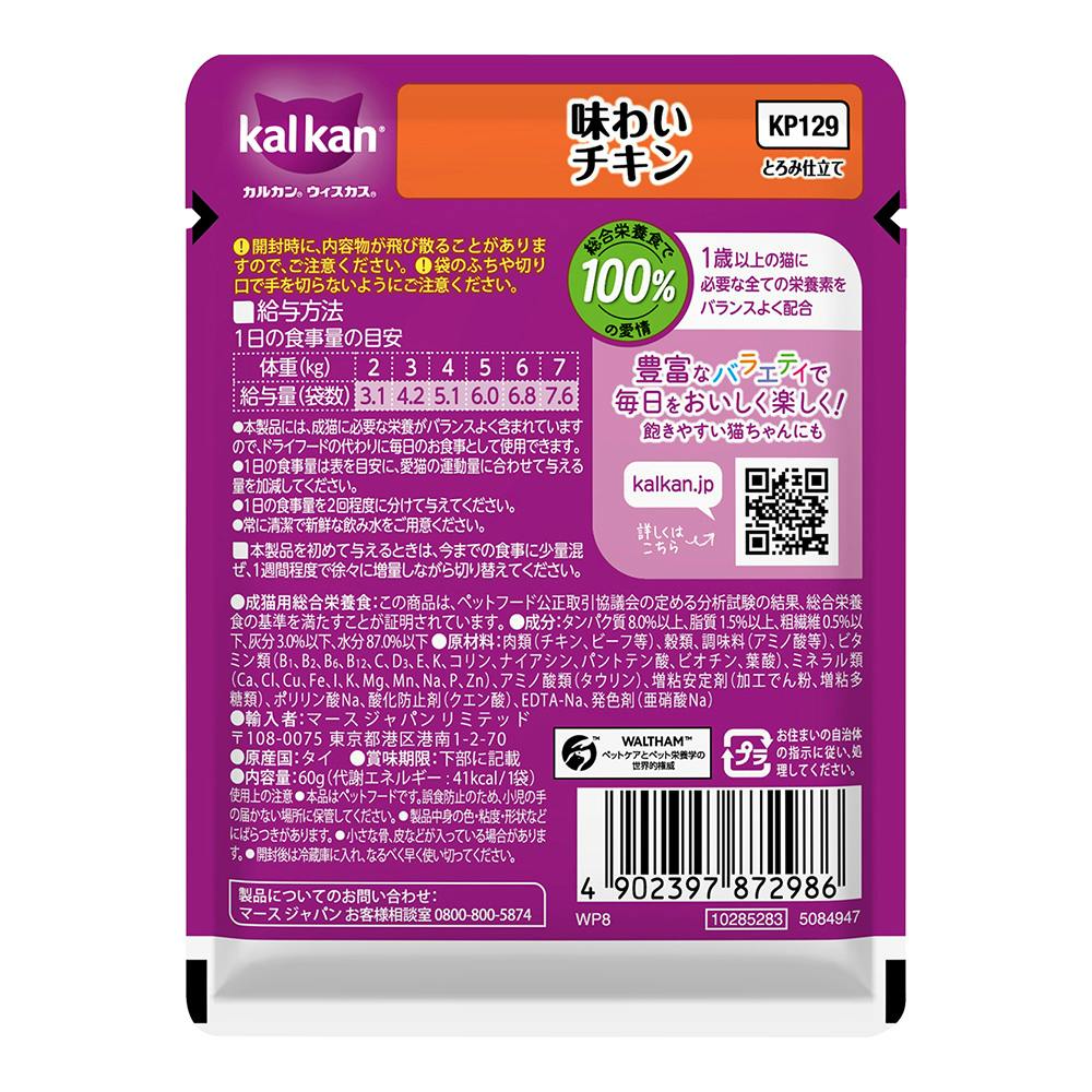 カルカン パウチ 味わいチキン 60g | キャットフード 通販