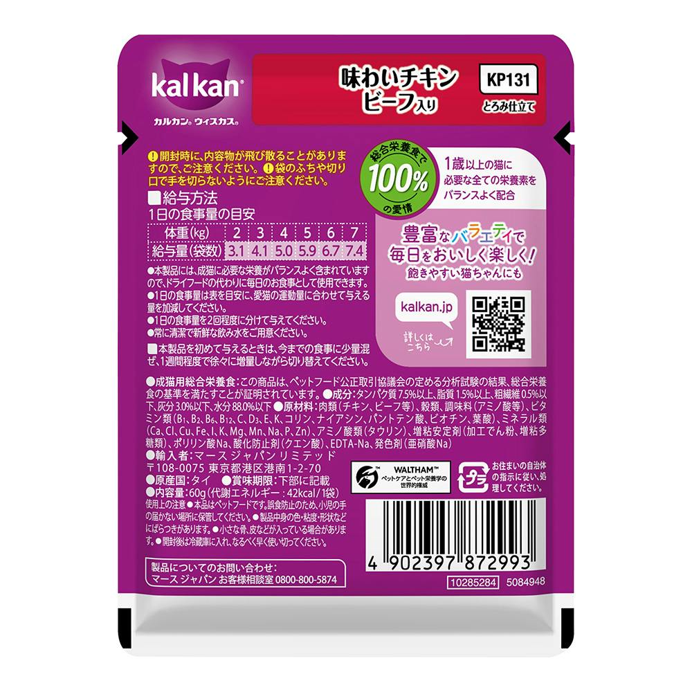カルカン パウチ 味わいチキン ビーフ入り 60g | キャットフード 通販