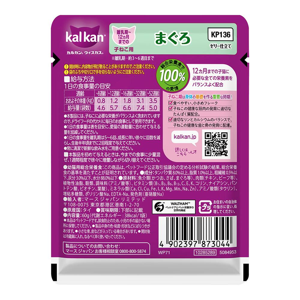 【新品未開封】カルカン　子ねこ用パウチ　16袋入り　×6箱セット 離乳～12ヵ月までの子猫用 お魚ミックス まぐろ・かつお・白身魚