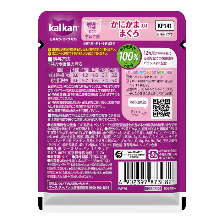 カルカン パウチ 子ねこ用 離乳~12か月まで かにかま入り まぐろ 60g