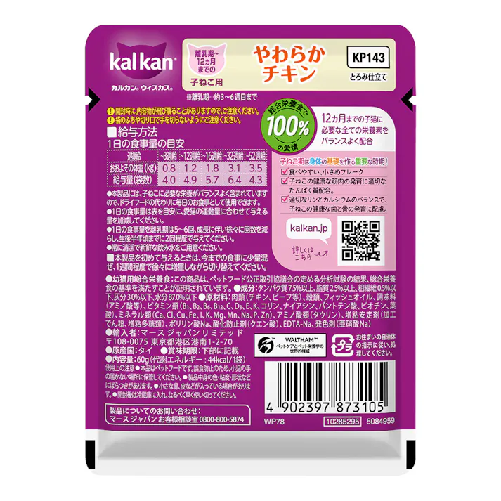 カルカン パウチ 子ねこ用 離乳~12か月まで やわらかチキン 60g