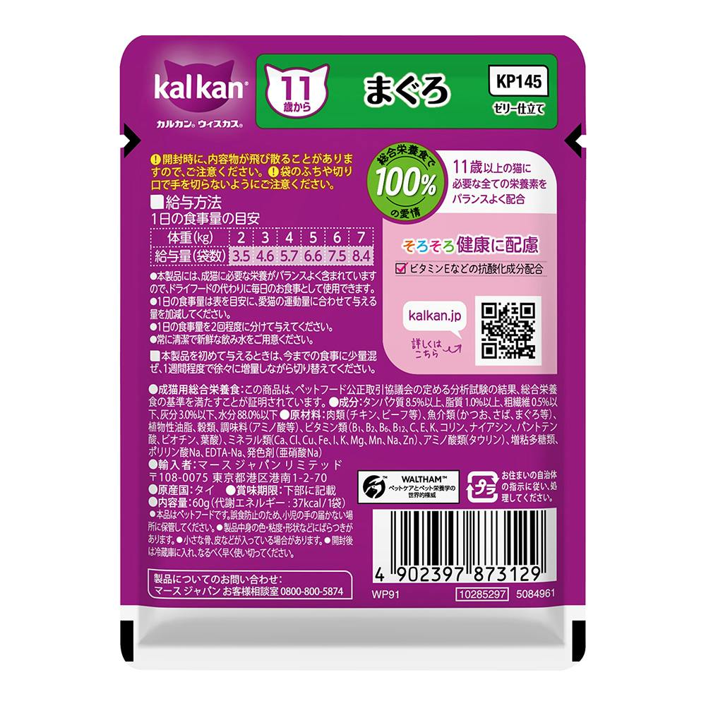 カルカン パウチ 11歳から まぐろ 60g | キャットフード 通販