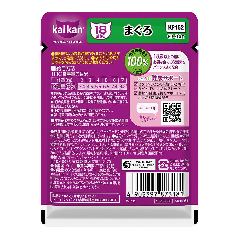 ☆カルカンまぐろ【70g×160袋】今は内容量60gしか入ってないので大変お得！ カルカン（kalkan）まぐろ 70g 160袋 キャットフード ウェット
