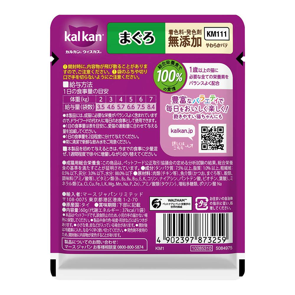 カルカン パウチ パテ まぐろ 60g | キャットフード 通販