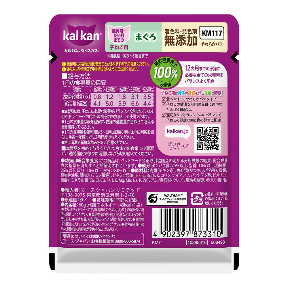 カルカン パウチ パテ 子ねこ用 離乳～12か月まで まぐろ 60g