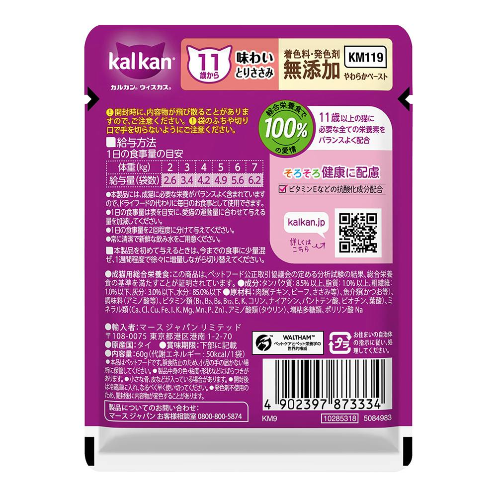 カルカンパウチ 11歳ペーストささみ 60g | ペット用品（猫