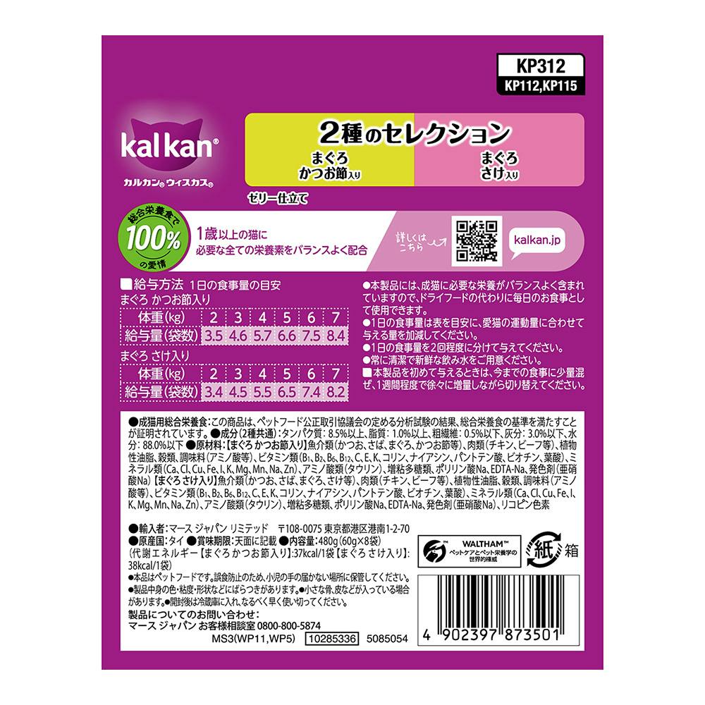 カルカン パウチ 2種のセレクション まぐろかつお節入り まぐろさけ