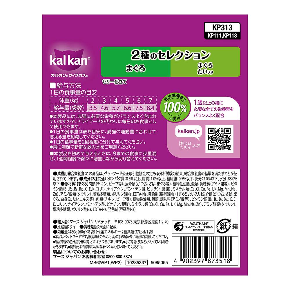 カルカン パウチ 2種のセレクション まぐろ まぐろたい入り 8P