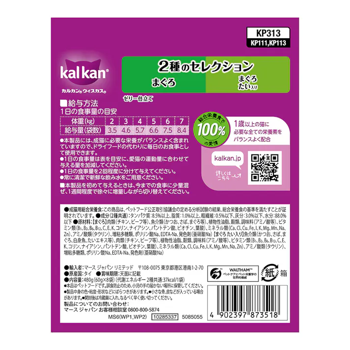 カルカン パウチ 2種のセレクション まぐろ まぐろたい入り 8P