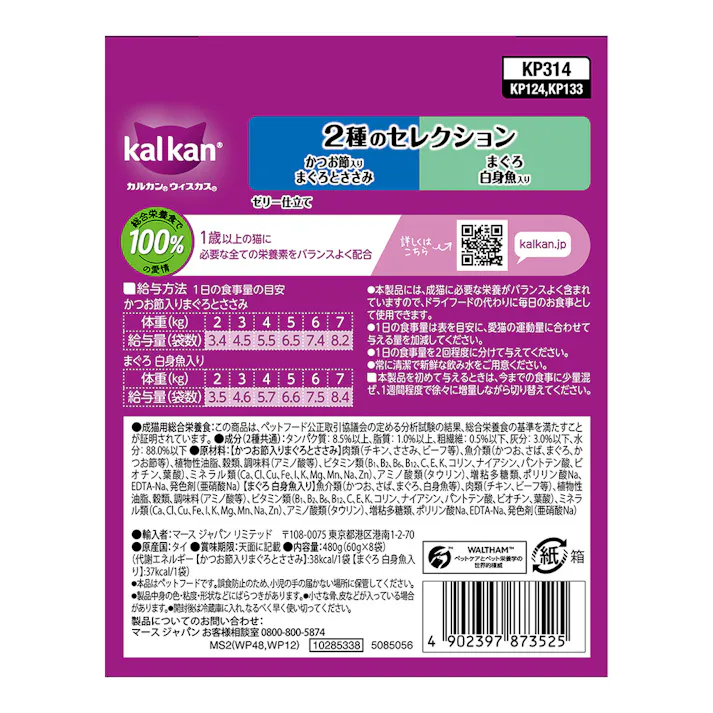 カルカン パウチ 2種のセレクション かつお節入りまぐろとささみ まぐろ白身魚入り 8P