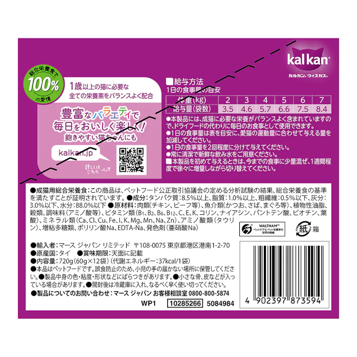 【ケース販売】カルカン パウチ まぐろ 60g×12個入