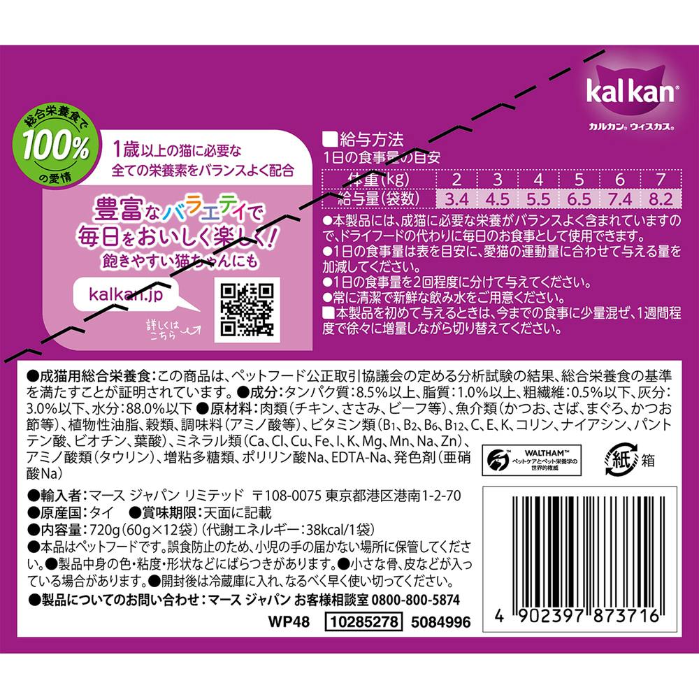 ケース販売】カルカン パウチ かつお節入り まぐろとささみ 60g×12個入