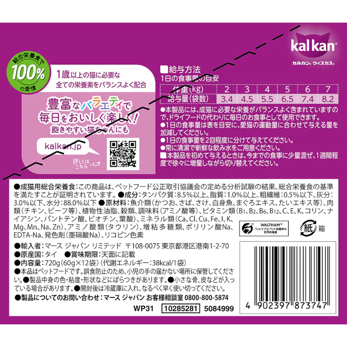 【ケース販売】カルカン パウチ 4種のおいしさ まぐろ・たい・白身魚・さけ入り 60g×12個入