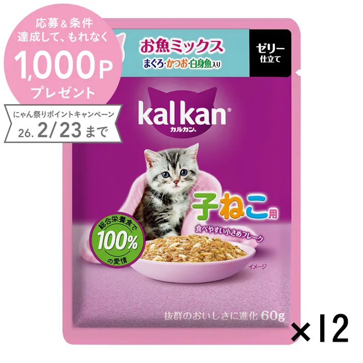 【ケース販売】カルカン パウチ 子ねこ用 離乳~12か月まで お魚ミックス まぐろ・かつお・白身魚入り 60g×12個入