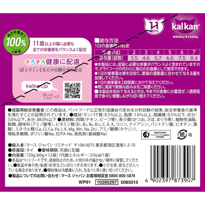 【ケース販売】カルカン パウチ 11歳から まぐろ 60g×12個入