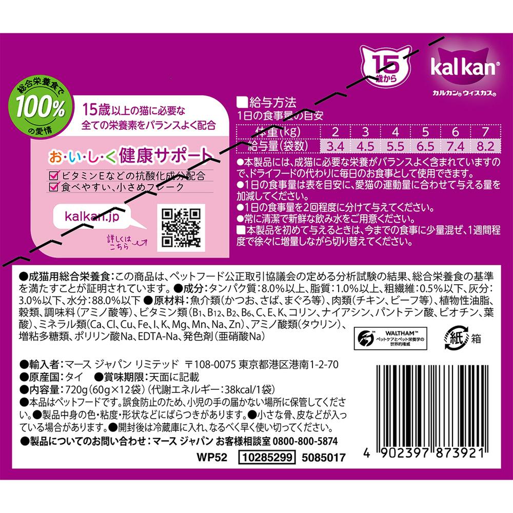 ケース販売】カルカン パウチ 15歳から まぐろ 60g×12個入