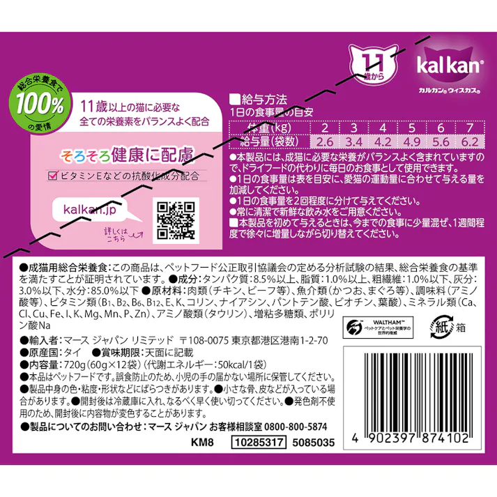 【ケース販売】カルカン パウチ ペースト 11歳から まぐろ 60g×12個入