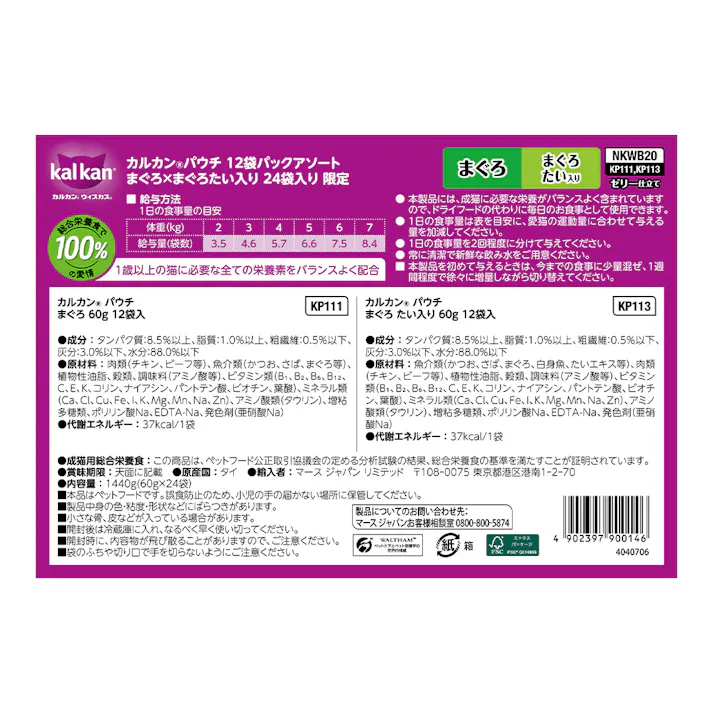 カルカンパウチ 2種のセレクション まぐろ・まぐろ たい入り ゼリー仕立て 12袋×2種