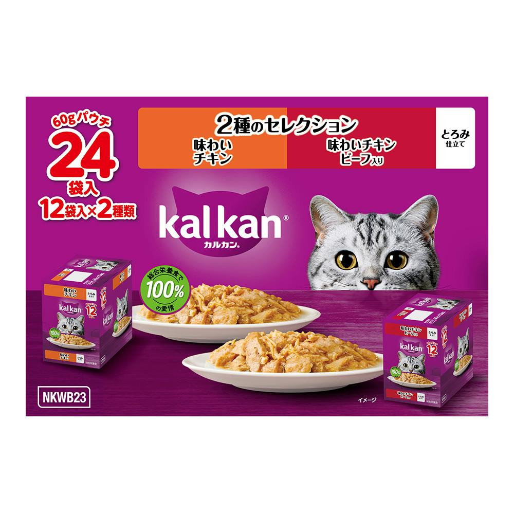 カルカンパウチ 2種のセレクション 味わいチキン・味わいチキン ビーフ