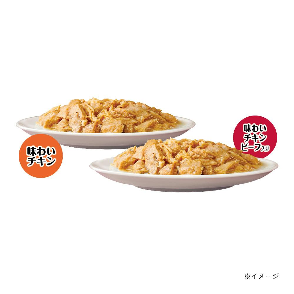 カルカンパウチ 2種のセレクション 味わいチキン・味わいチキン ビーフ