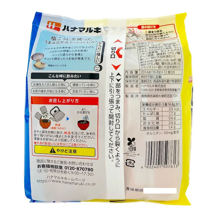 ハナマルキ 減塩 からだに嬉しいしじみ汁 12食入