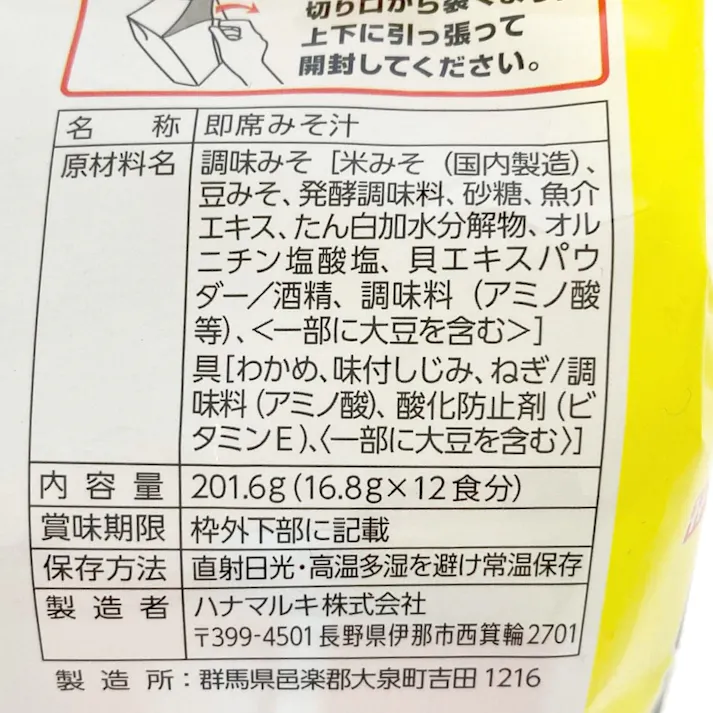 ハナマルキ 減塩 からだに嬉しいしじみ汁 12食入