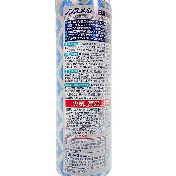 白元アース ノンスメル くつ用スプレー 145ml