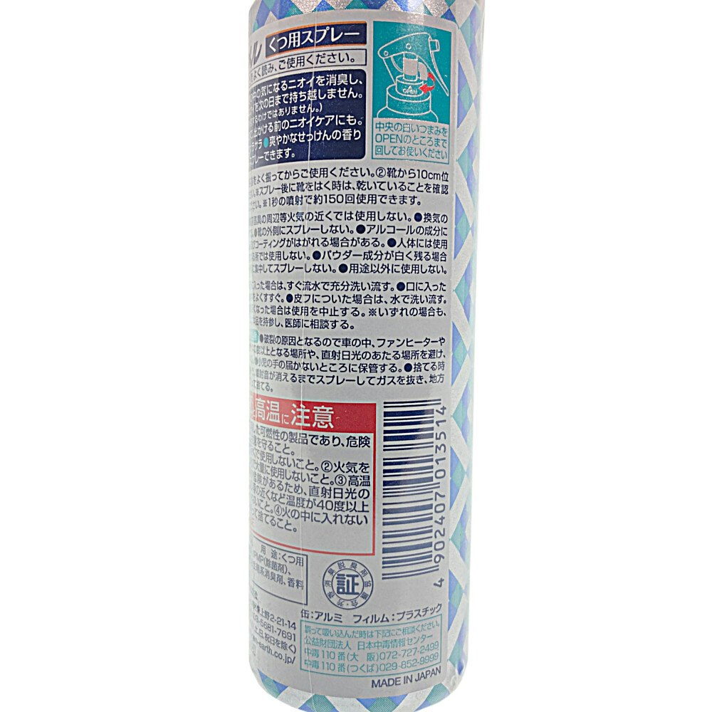 白元アース ノンスメル くつ用スプレー 145ml｜ホームセンター通販【カインズ】