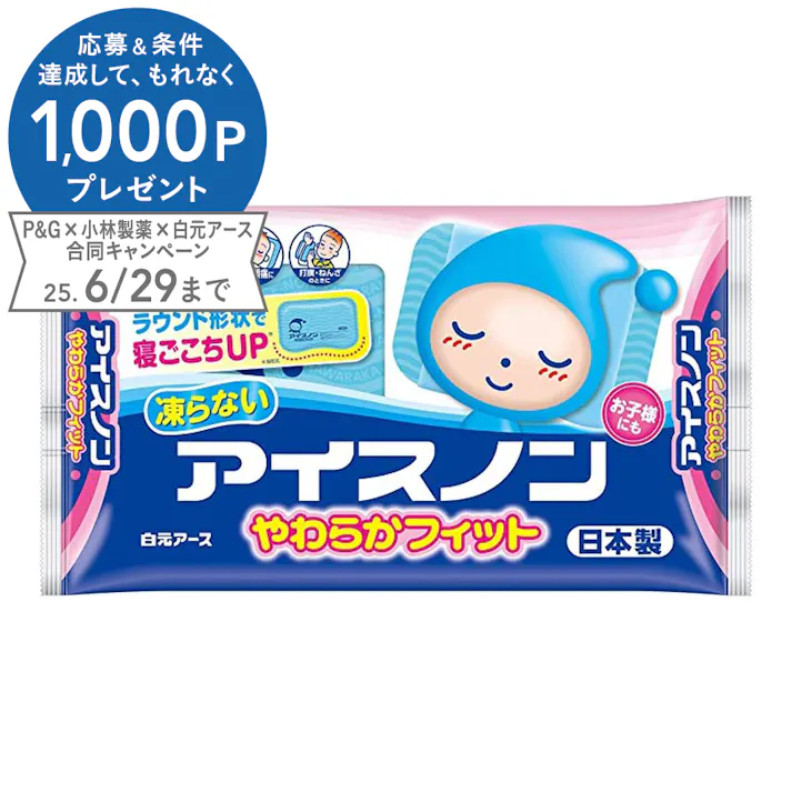 白元アース アイスノン やわらかフィット
