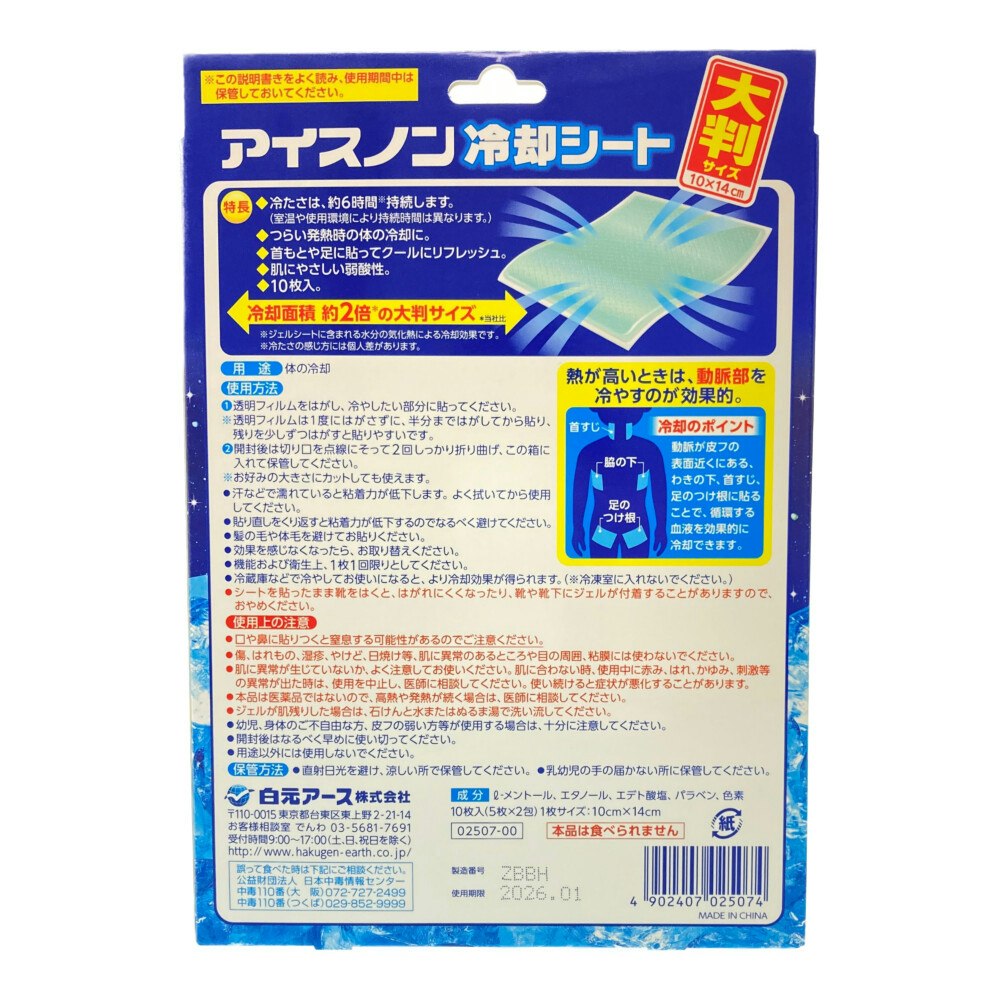 M2_白元アース アイスノン 冷却シート 大判サイズ 10枚入 マスク・衛生用品・除菌 ホームセンター通販【カインズ】