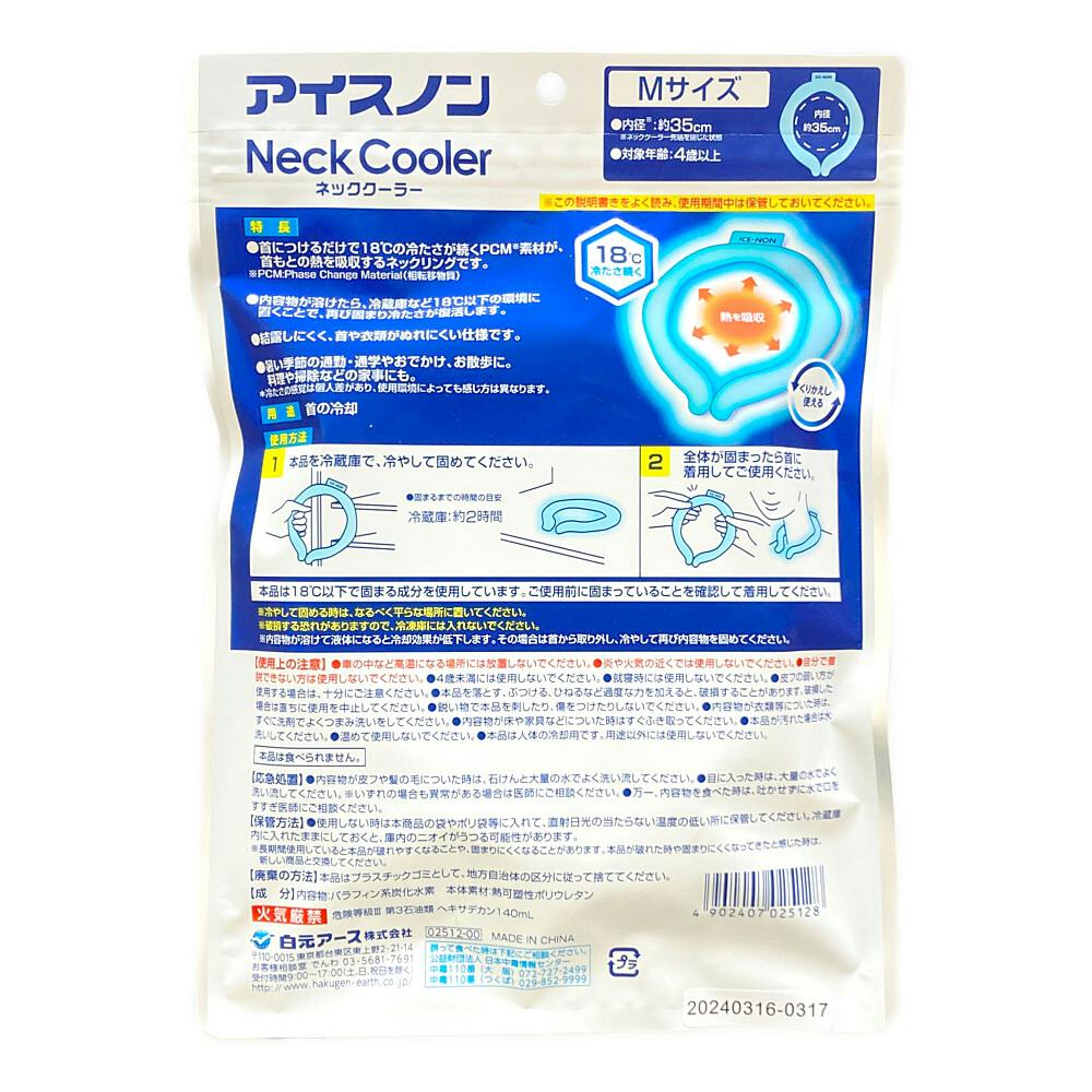 専用です＊アイスノンネッククーラー アイスノン ネッククーラーアイスグレー Lサイズ【企画品