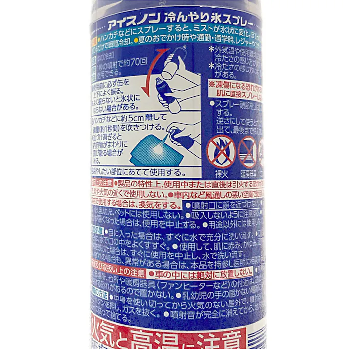 アイスノン 冷んやり氷スプレー