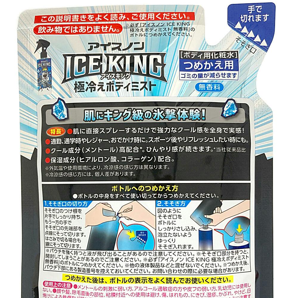 アイスノン ICE KING 極冷ボディミスト 無香料 詰替 140ml | 衛生用品