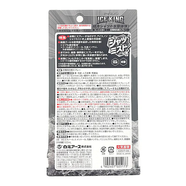 アイスノン シャツミスト ICE KING 100ml