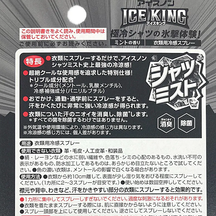 アイスノン シャツミスト ICE KING 100ml
