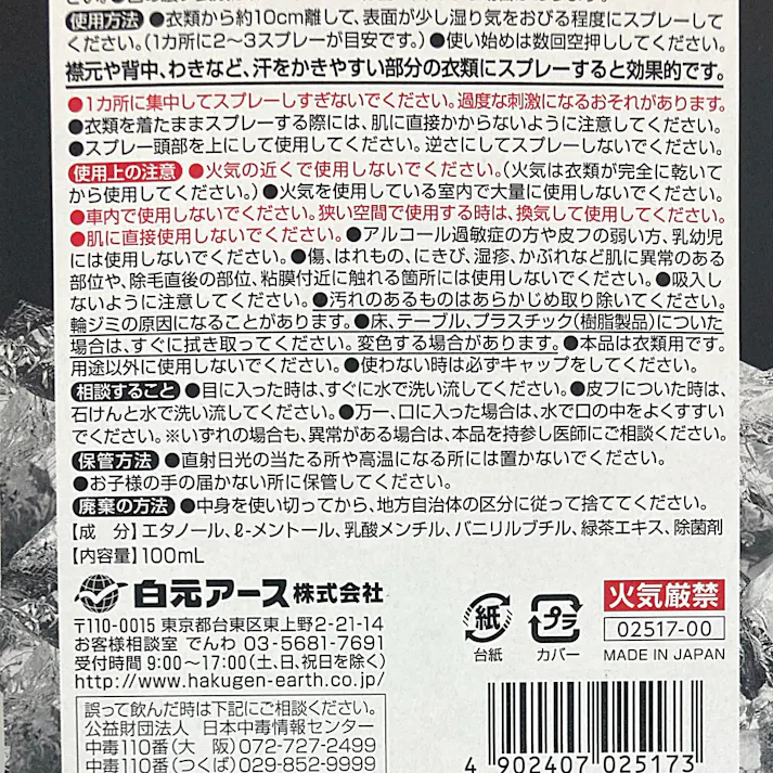 アイスノン シャツミスト ICE KING 100ml