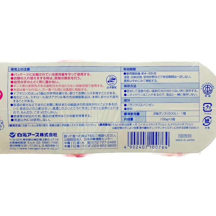 洋服ダンス用かおりパラゾール 詰替3個入