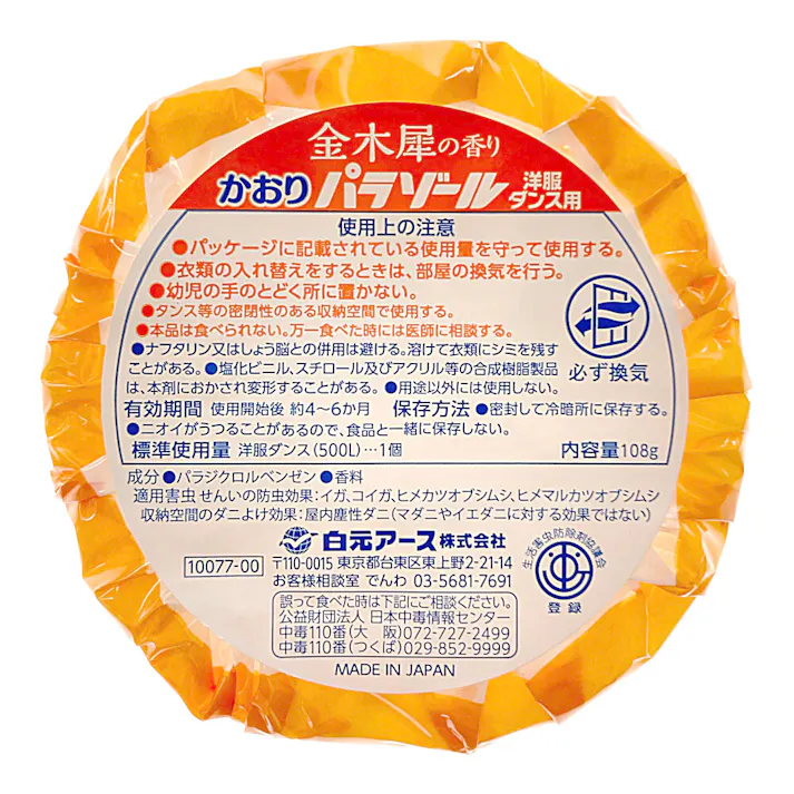 白元アース 洋服ダンス用かおりパラゾール 金木犀