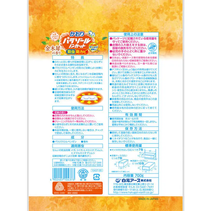 白元アース パラゾールノンカット 金木犀の香り 700g