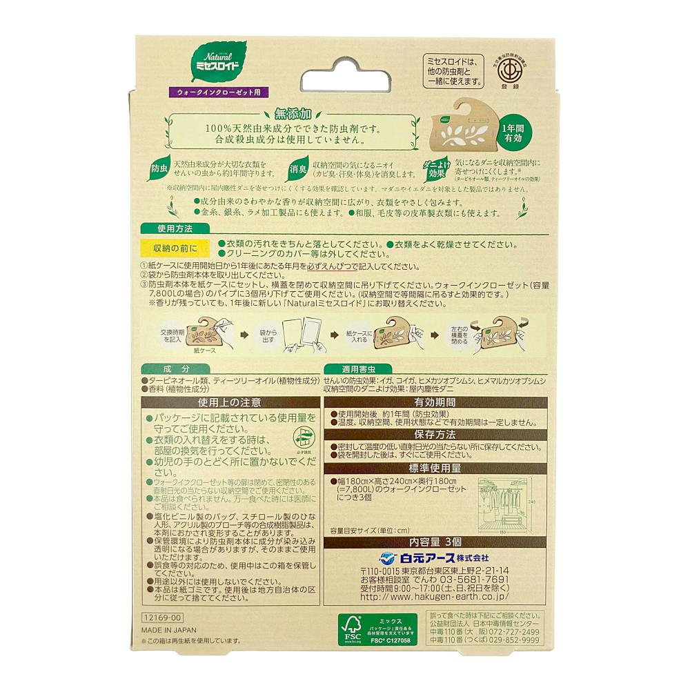 白元アース Naturalミセスロイド ウォークインクローゼット用 3