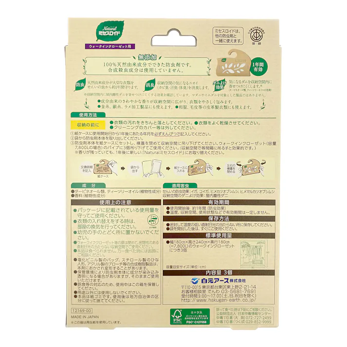 白元アース Naturalミセスロイド ウォークインクローゼット用 3個入