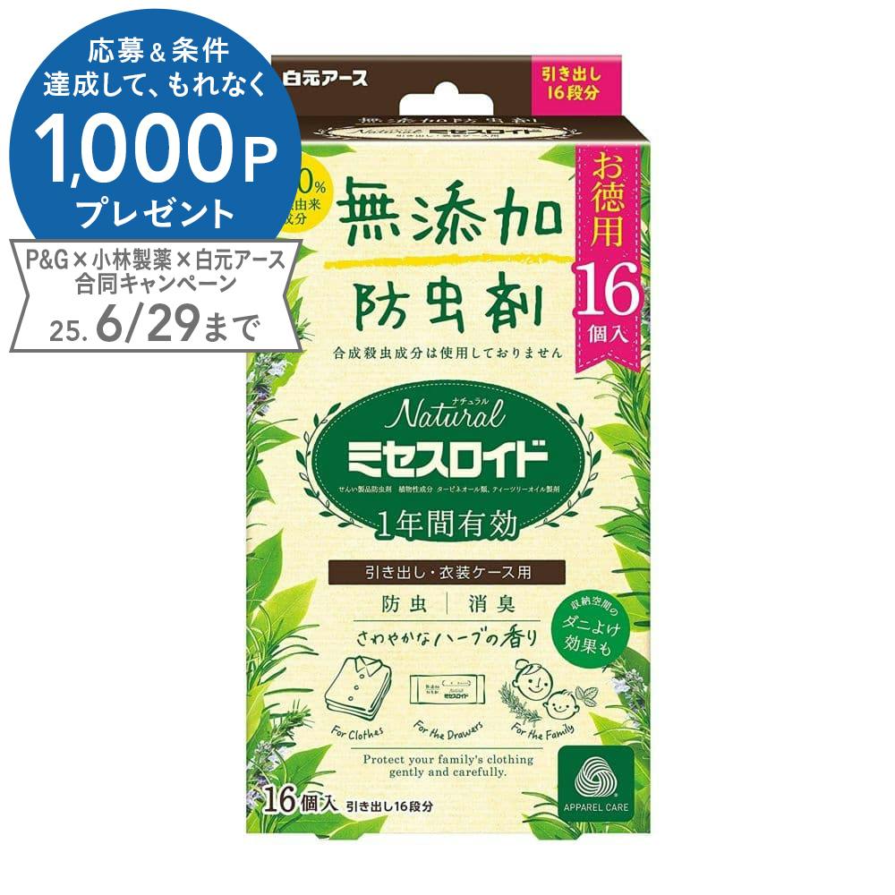 白元アース Naturalミセスロイド 引き出し用 徳用 16個 衣類防虫剤 白元アース Naturalミセスロイド 引き出し用 徳用 16個 衣類防虫剤