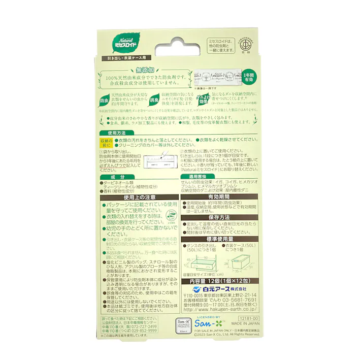 白元アース すみっコぐらし Natural ナチュラル ミセスロイド 引き出し・衣装ケース用 12個入