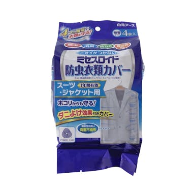 白元アース ミセスロイド 防虫衣類カバー スーツ・ジャケット用 1年防虫 4枚(販売終了)