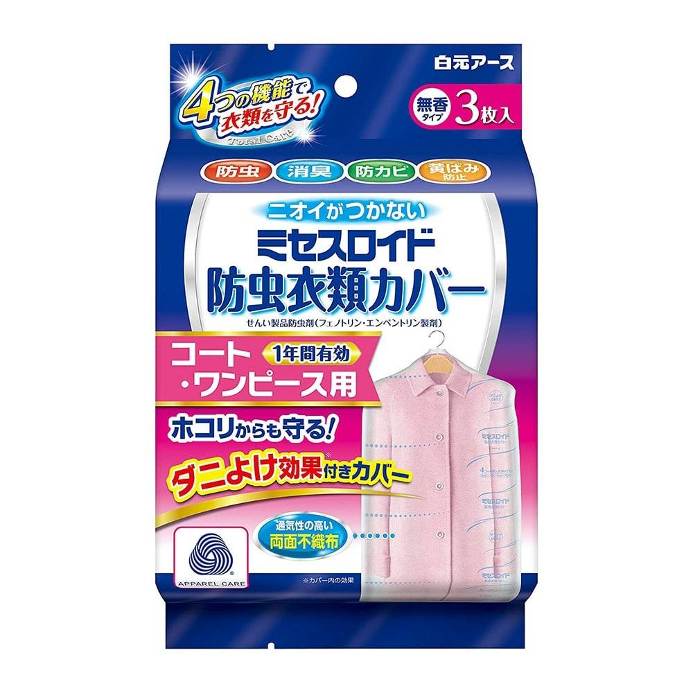 白元アース ミセスロイド 防虫衣類カバー コート ワンピース用 1年防虫 3枚 ホームセンター通販 カインズ