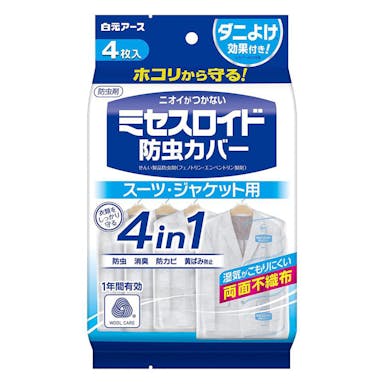 白元アース ミセスロイド 防虫カバー スーツ・ジャケット用 1年防虫 3枚
