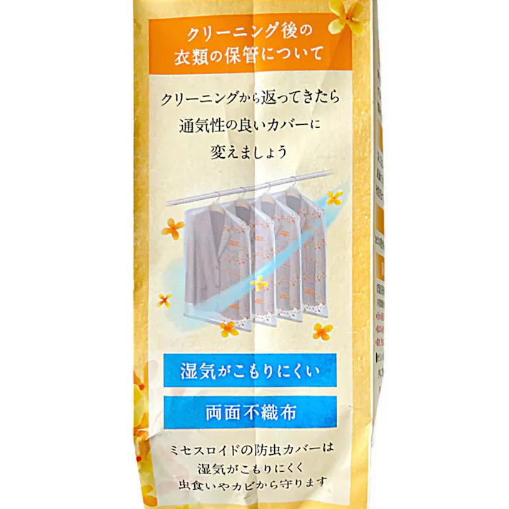 白元 ミセスロイド防虫カバー スーツ・ジャケット用 4枚入 金木犀