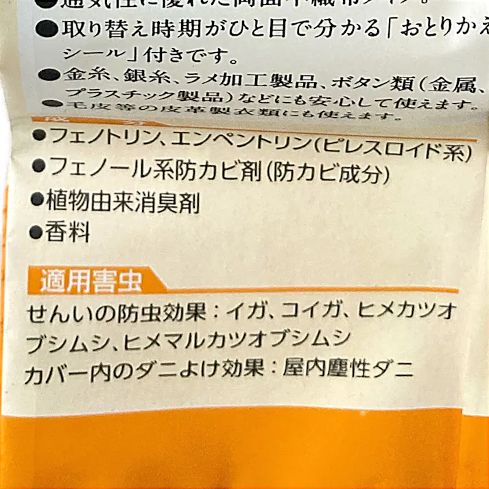 白元 ミセスロイド防虫カバー スーツ・ジャケット用 4枚入 金木犀