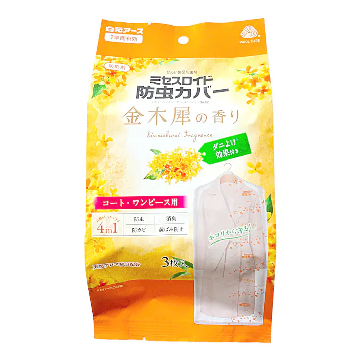 白元アース ミセスロイド 防虫カバー コート・ワンピース用 3枚入 金木犀
