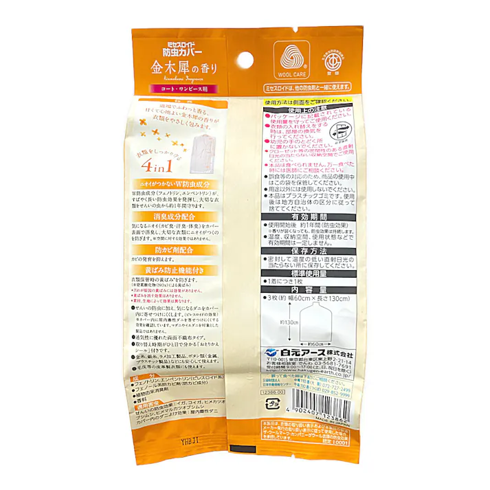 白元アース ミセスロイド 防虫カバー コート・ワンピース用 3枚入 金木犀